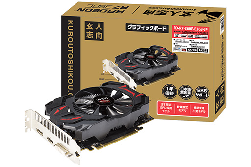 日本限定かつ数量限定!? 未発表GPU「Radeon R7 360E」を搭載するカードが玄人志向から登場